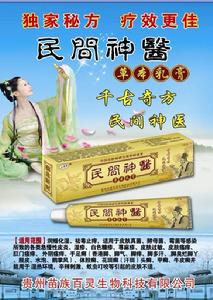 民間神醫草本乳膏