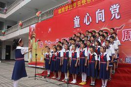 新餘五一路國小 新餘五一路國小