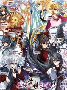 《尋找前世之旅》 《尋找前世之旅》