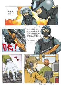 《穿越火線》[漫畫]