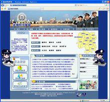 網路警察網站