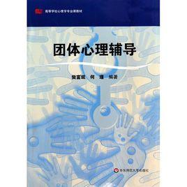 輔導心理學 輔導心理學