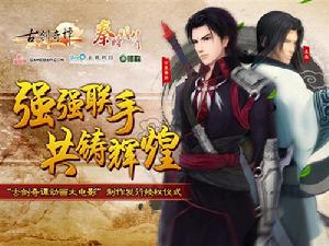 古劍奇譚[遊戲改編動畫電影]