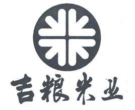 吉林糧食集團有限公司 吉林糧食集團有限公司