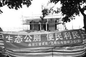 一所生態公廁悄悄在廈門環島路玩月坡附近建設