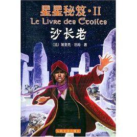 星星秘笈2 星星秘笈2