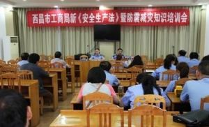 西昌市防震減災局