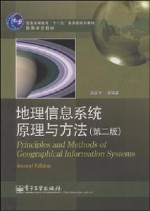 地理信息系統原理與方法