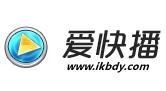愛快播 愛快播