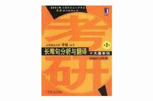 長難句分析與翻譯 長難句分析與翻譯