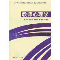 教師心理學 教師心理學