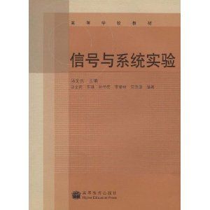 《信號與系統實驗》 《信號與系統實驗》