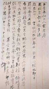 張益齡寫給柳樹芳的書信手跡