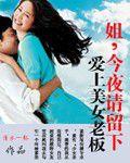 愛上美女老闆 愛上美女老闆