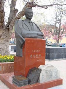 青島老舍公園 青島老舍公園
