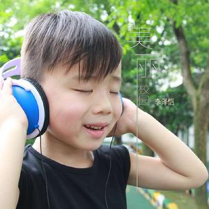 美麗校園 美麗校園