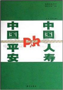 中國平安PK中國人壽 中國平安PK中國人壽