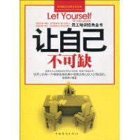 讓自己不可缺 讓自己不可缺