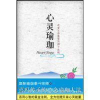 心靈瑜伽