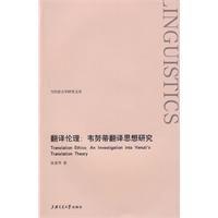 翻譯倫理 翻譯倫理