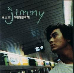 黎明破曉前[林志穎1998年專輯]