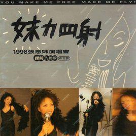 不要告別[張惠妹演唱歌曲]