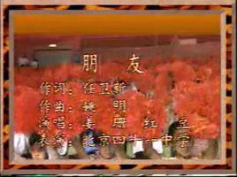 朋友[紅豆、姜珊演唱歌曲]