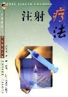 注射療法 注射療法