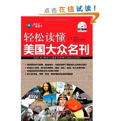 輕鬆讀懂美國大眾名刊