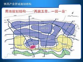 鐵西產業新城 鐵西產業新城