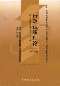 行政組織 行政組織