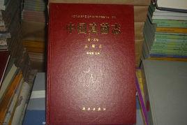 中國真菌志第十三卷蟲霉目 中國真菌志第十三卷蟲霉目