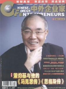 《中外企業家》 《中外企業家》