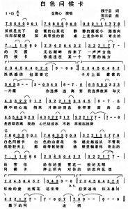 《白色問候卡》