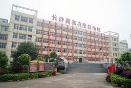 湖南新東方烹飪學院 湖南新東方烹飪學院