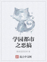 學園都市之惡搞 學園都市之惡搞