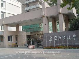 南京工業大學化學化工學院 南京工業大學化學化工學院