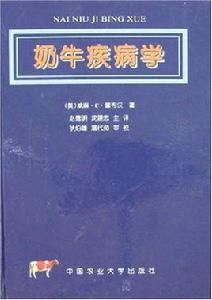 奶牛疾病學 奶牛疾病學