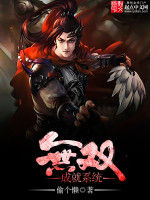 無雙成就系統 無雙成就系統