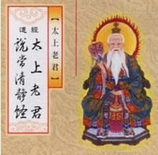 《清靜經》 《清靜經》