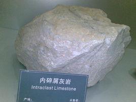 內碎屑灰岩 內碎屑灰岩