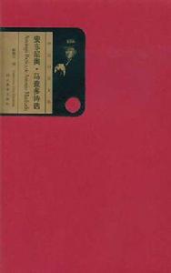 安東尼奧·馬查多詩選 安東尼奧·馬查多詩選
