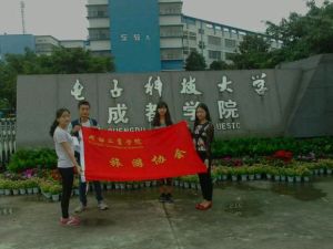 成都大學旅遊協會 成都大學旅遊協會