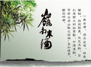 嶺南米酒 嶺南米酒