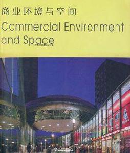 商業環境與空間 商業環境與空間