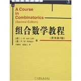 《組合數學教程》