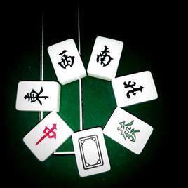 邯鄲麻將 邯鄲麻將