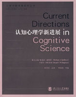 認知心理學新進展 認知心理學新進展