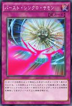 同調[遊戲王卡片系列]