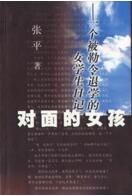 對面的女孩 對面的女孩